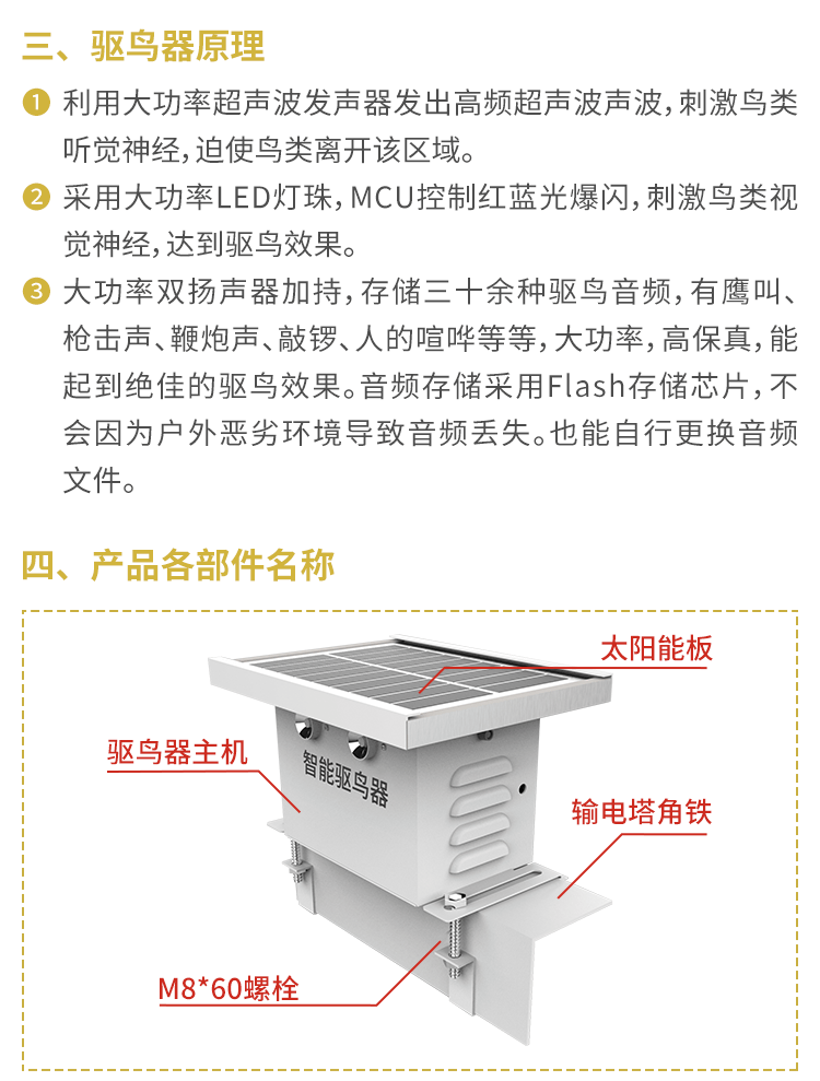 驅(qū)鳥(niǎo)器說(shuō)明書(shū)_02.png